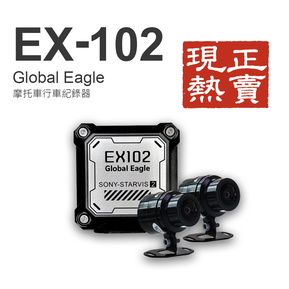 全球鷹 – 全球鷹 Global Eagle
