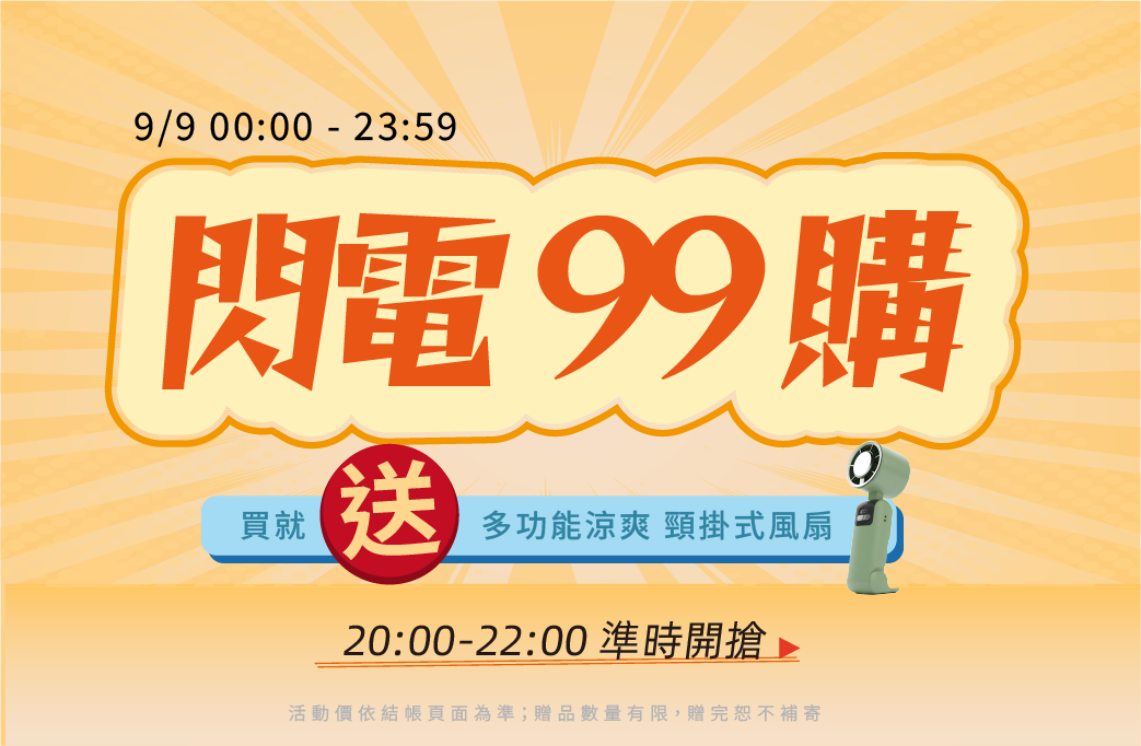 FB_99快閃蝦皮活動_20250908-04