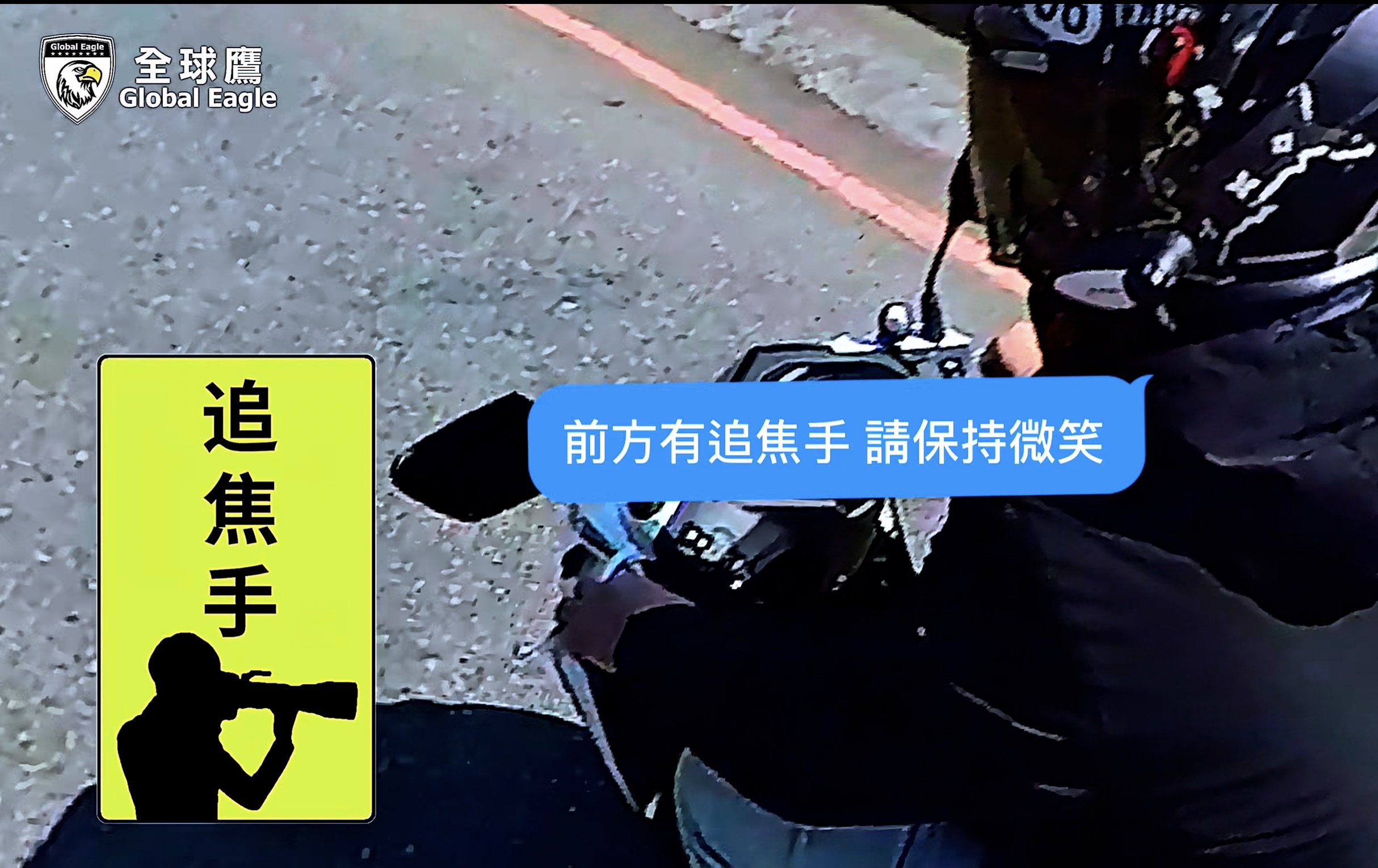 我的智慧儀錶會偵測追焦手喔 我的智慧儀錶會偵測追焦手喔